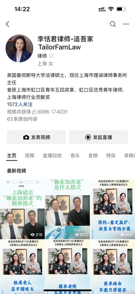 李恬君律师短视频主页