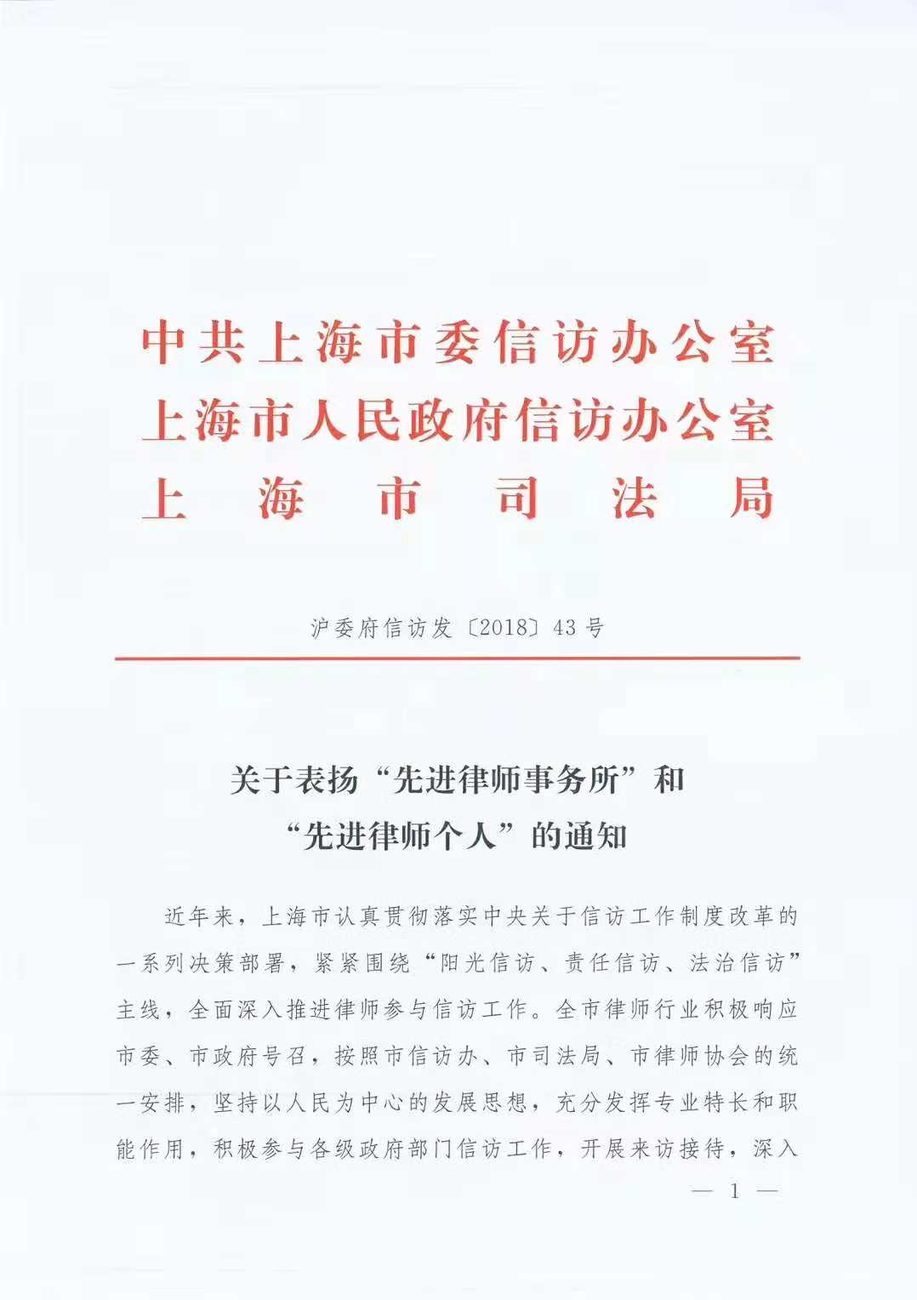 先进律师事务所、先进律师个人1