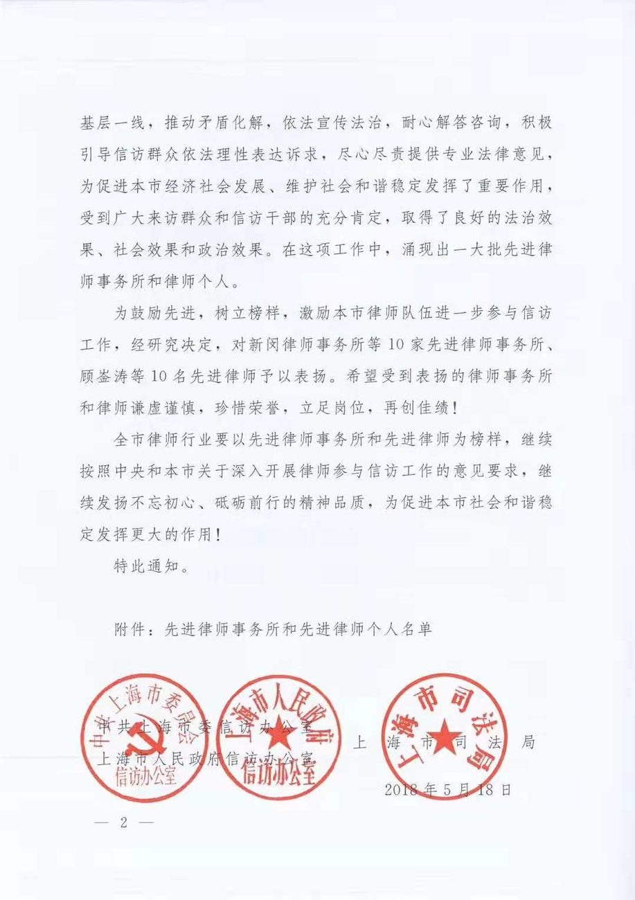 先进律师事务所、先进律师个人2
