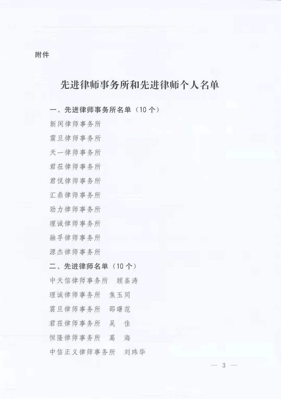 先进律师事务所、先进律师个人3