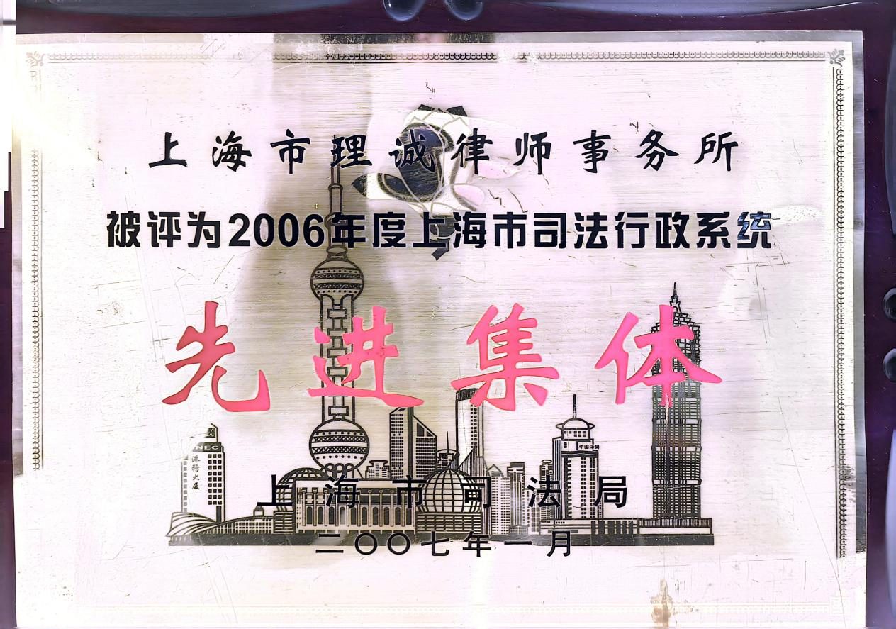 律所荣誉2