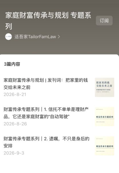 家庭财富传承与规划专栏