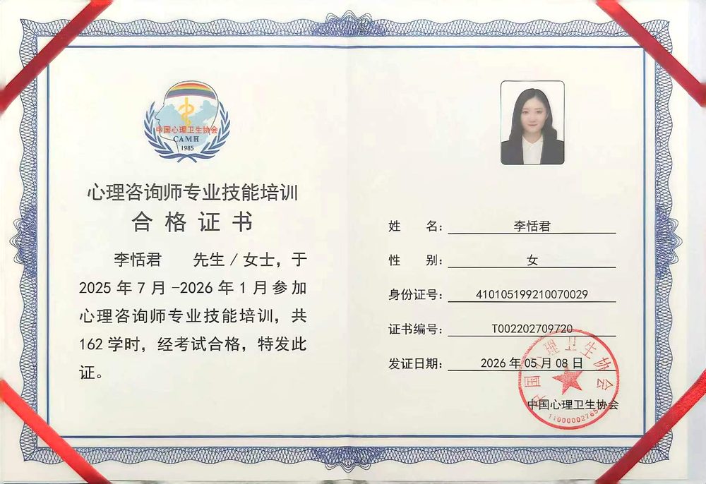 心理咨询师专业技能培训合格证书