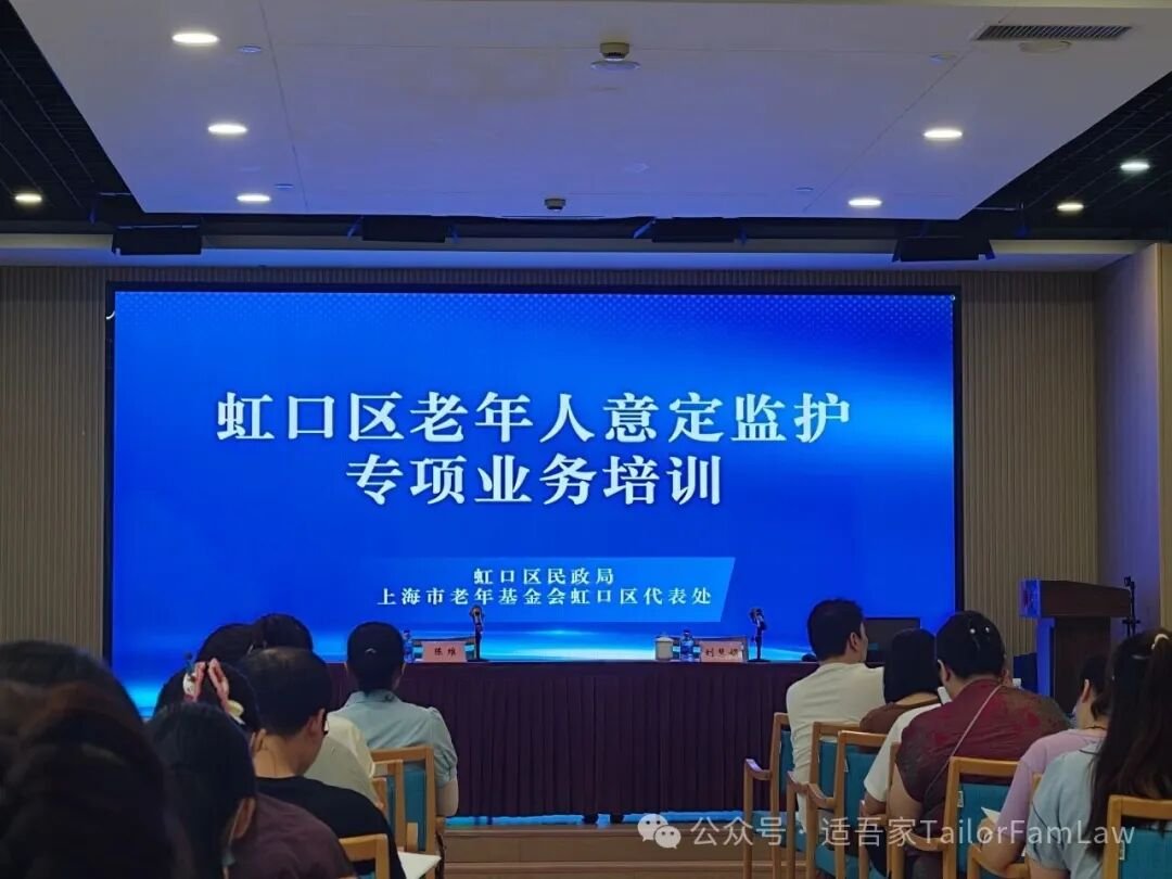 参加虹口区意定监护专项业务培训