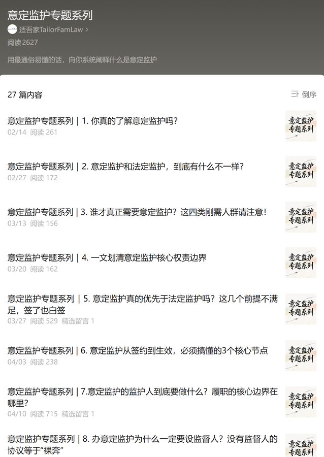 意定监护专栏