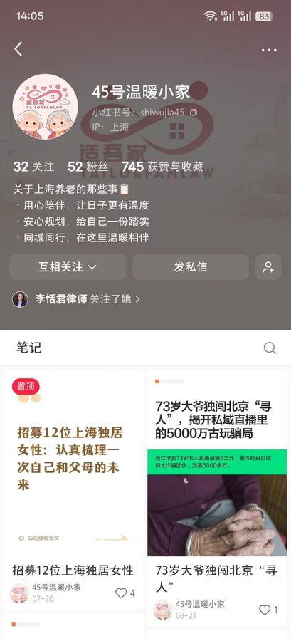 适吾家小红书普法账号