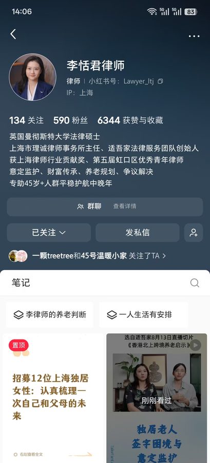 李律师小红书账号1