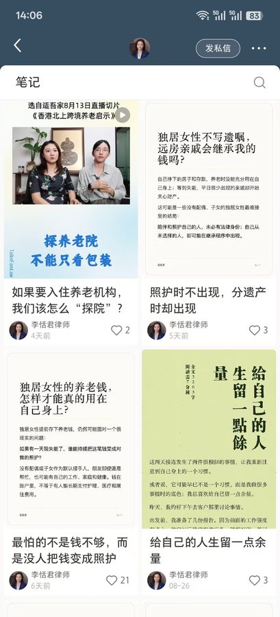 李律师小红书账号2