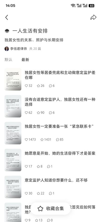 李律师小红书专栏2
